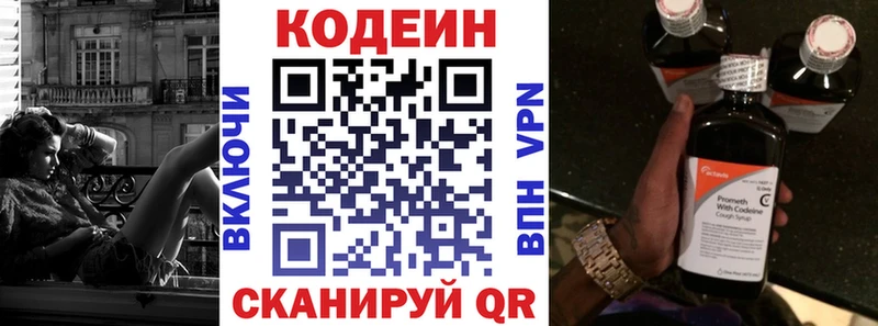 Кодеин Purple Drank Магнитогорск